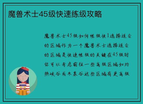 魔兽术士45级快速练级攻略